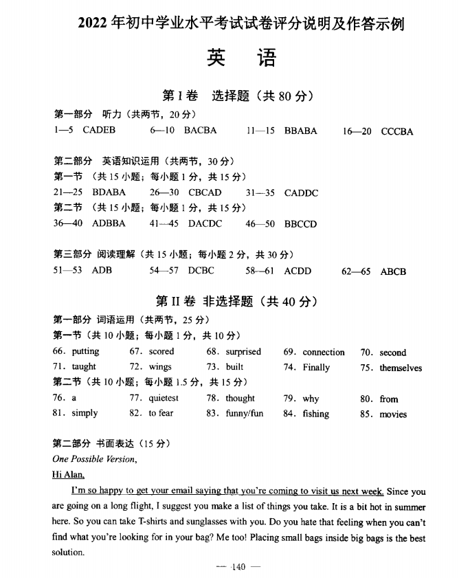 2023年包头市中考英语试卷真题及答案