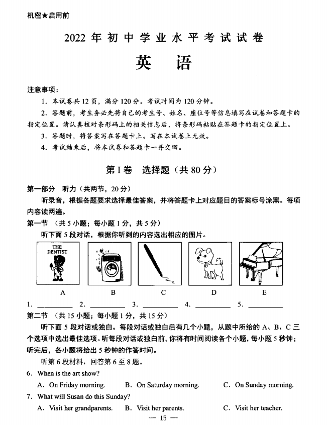 2023年包头市中考英语试卷真题及答案