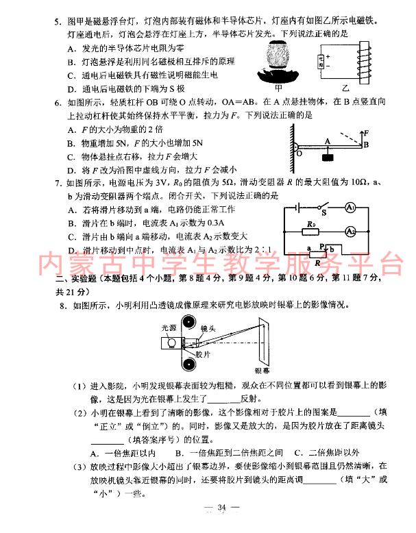 2023年包头市中考物理试卷真题及答案