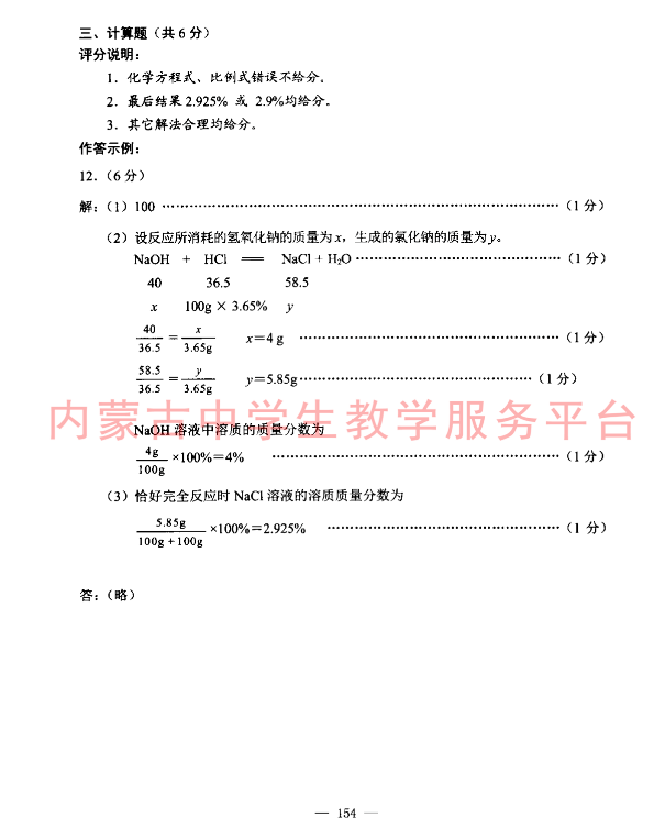 2023年包头市中考化学试卷真题及答案