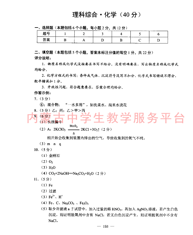 2023年包头市中考化学试卷真题及答案