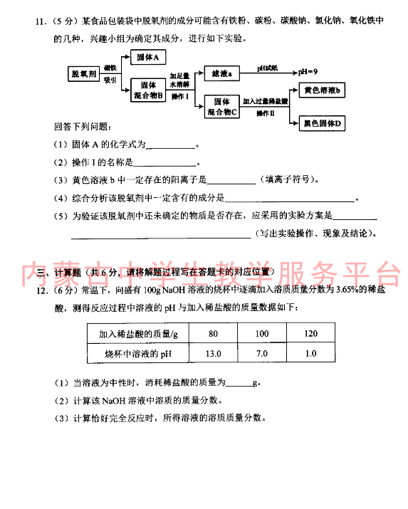 2023年包头市中考化学试卷真题及答案