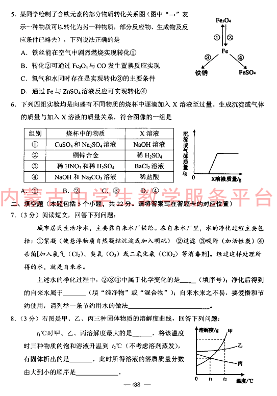 2023年包头市中考化学试卷真题及答案