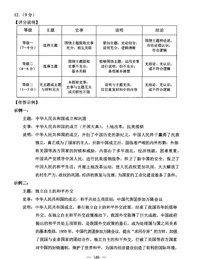 2023年包头市中考历史试卷真题及答案