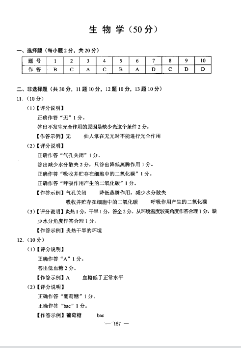 2023年包头市中考生物试卷真题及答案