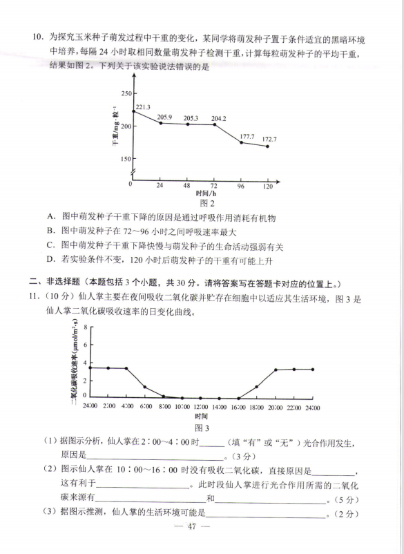 2023年包头市中考生物试卷真题及答案