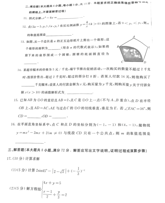 2023年呼和浩特市中考数学试卷真题及答案