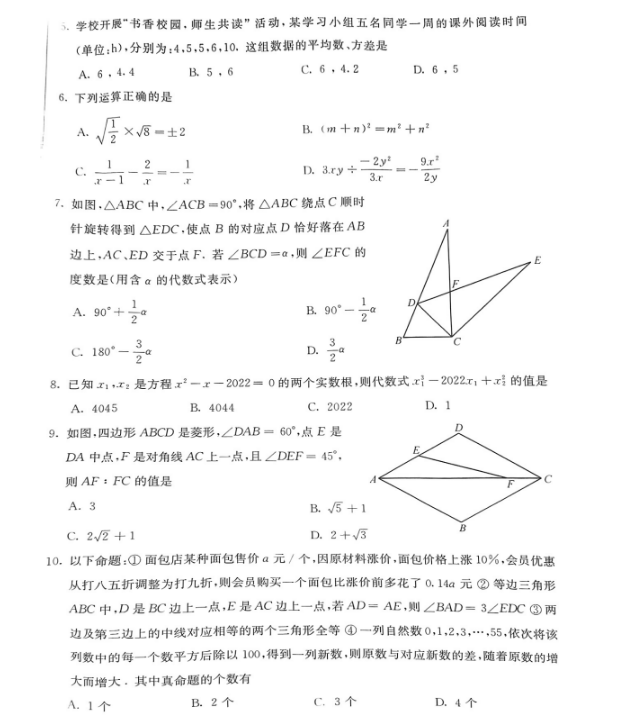 2023年呼和浩特市中考数学试卷真题及答案