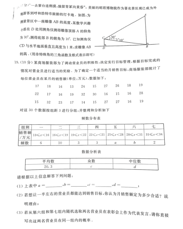 2023年呼和浩特市中考数学试卷真题及答案