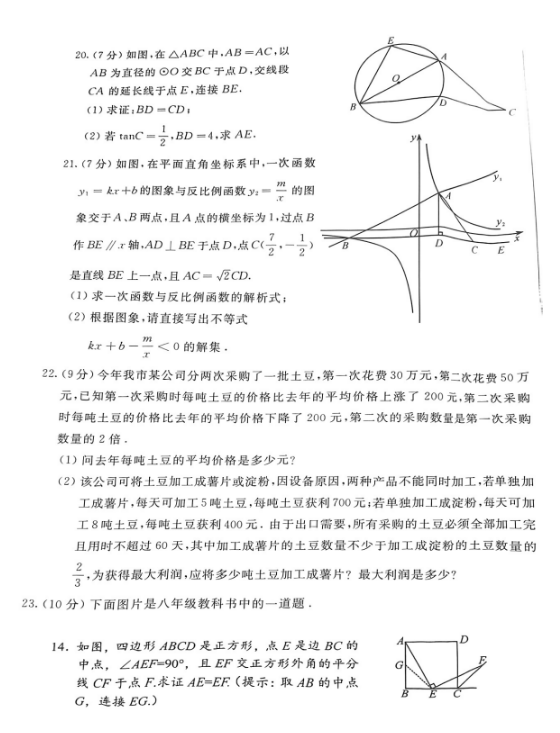 2023年呼和浩特市中考数学试卷真题及答案