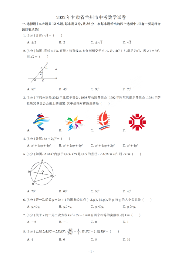 2023年兰州市中考数学试卷真题及答案