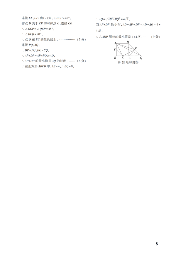 2023年兰州市中考数学试卷真题及答案