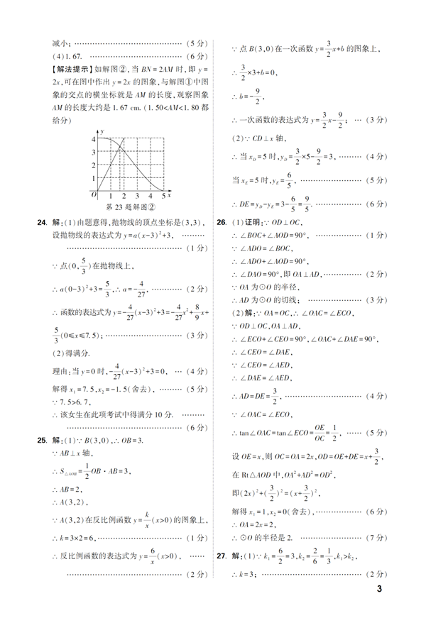 2023年兰州市中考数学试卷真题及答案