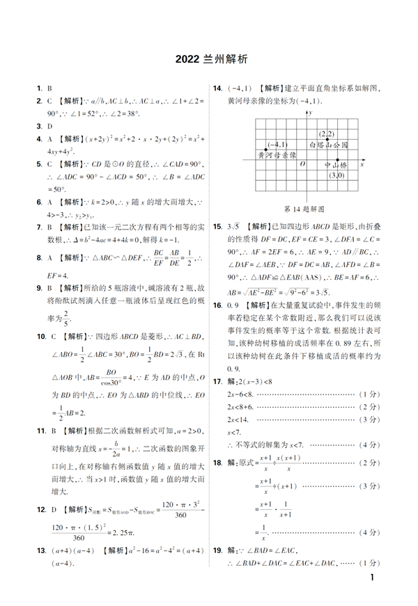 2023年兰州市中考数学试卷真题及答案