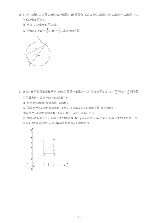 2023年兰州市中考数学试卷真题及答案