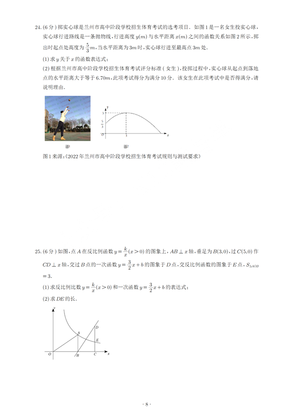 2023年兰州市中考数学试卷真题及答案