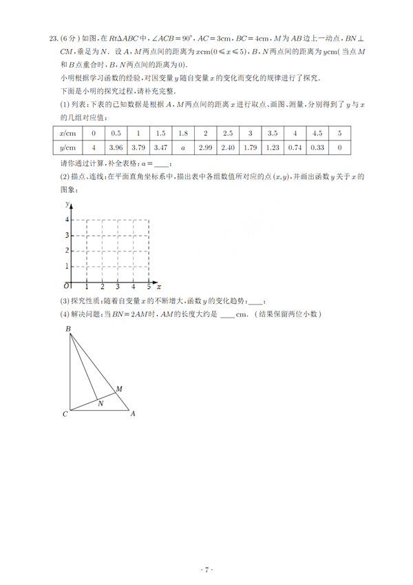 2023年兰州市中考数学试卷真题及答案