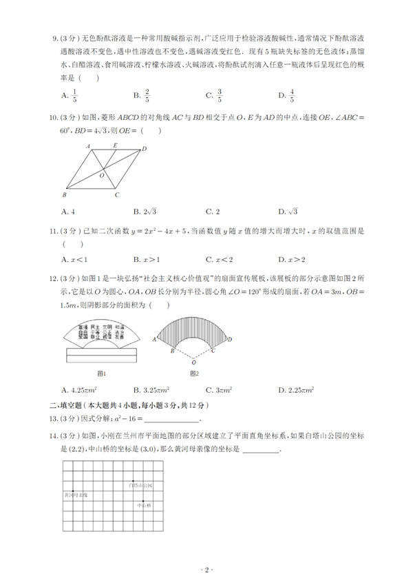 2023年兰州市中考数学试卷真题及答案