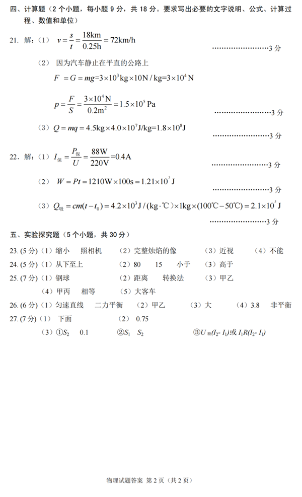 2023年阜新市中考物理试卷真题及答案