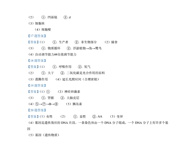 2023年防城港市中考生物试卷真题及答案