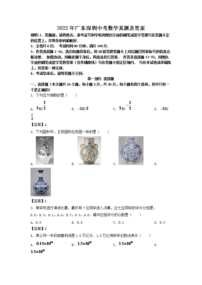 2023年深圳市中考数学试卷真题及答案