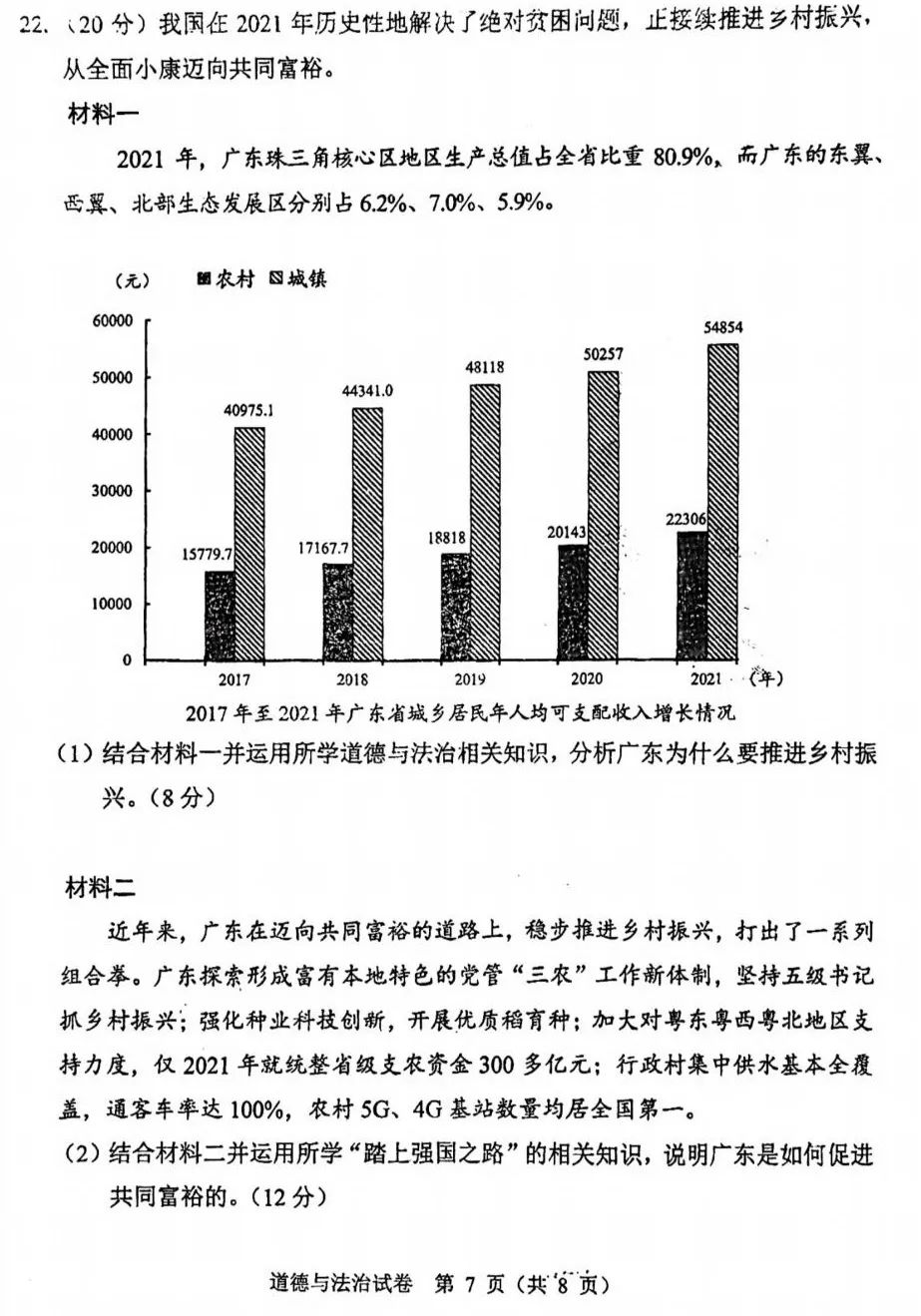 2023年广州市中考道德与法治试卷真题及答案