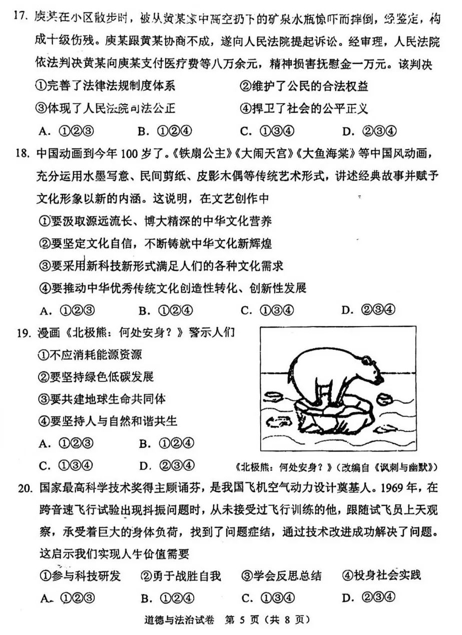 2023年广州市中考道德与法治试卷真题及答案