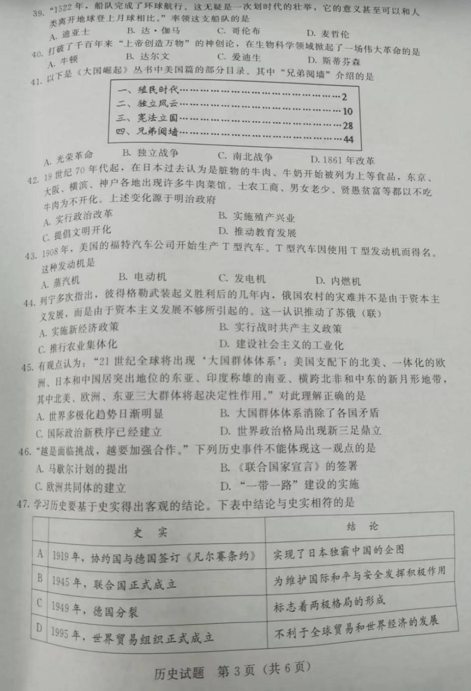 2023年泰州市中考历史试卷真题及答案