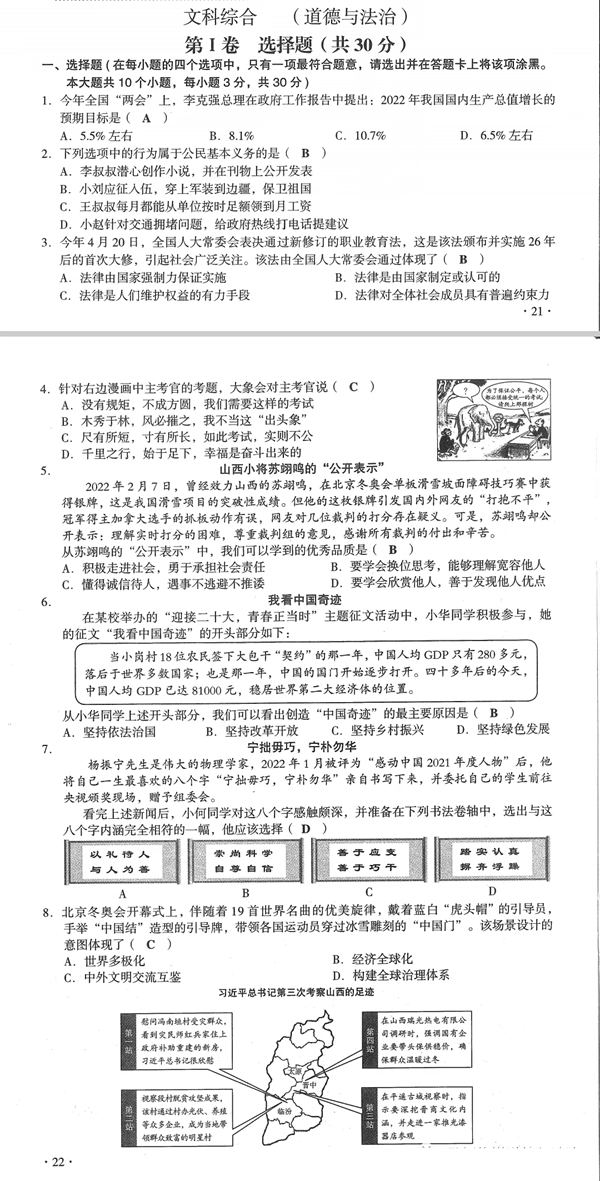 2023年阳泉市中考道德与法治试卷真题及答案