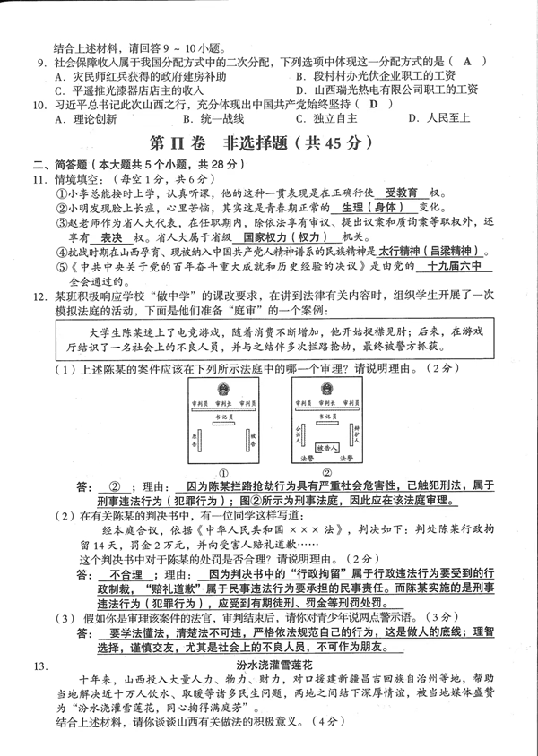 2023年阳泉市中考道德与法治试卷真题及答案