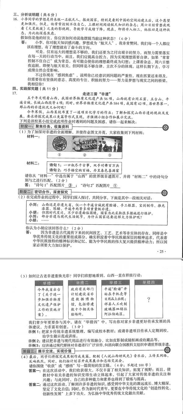 2023年阳泉市中考道德与法治试卷真题及答案