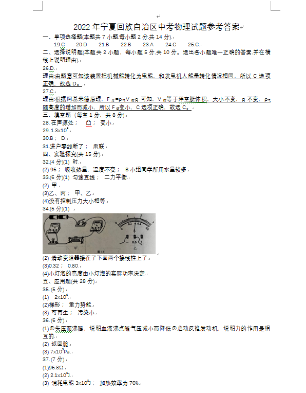 2023年银川市中考物理试卷真题及答案