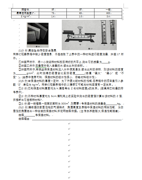 2023年银川市中考物理试卷真题及答案