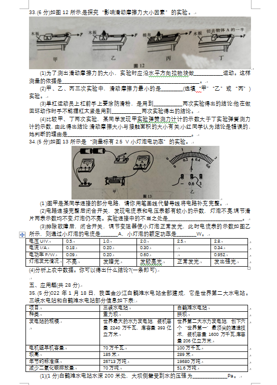 2023年银川市中考物理试卷真题及答案