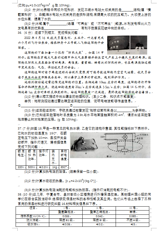 2023年银川市中考物理试卷真题及答案