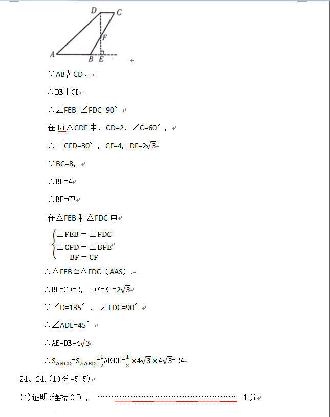 2023年海东市中考数学试卷真题及答案