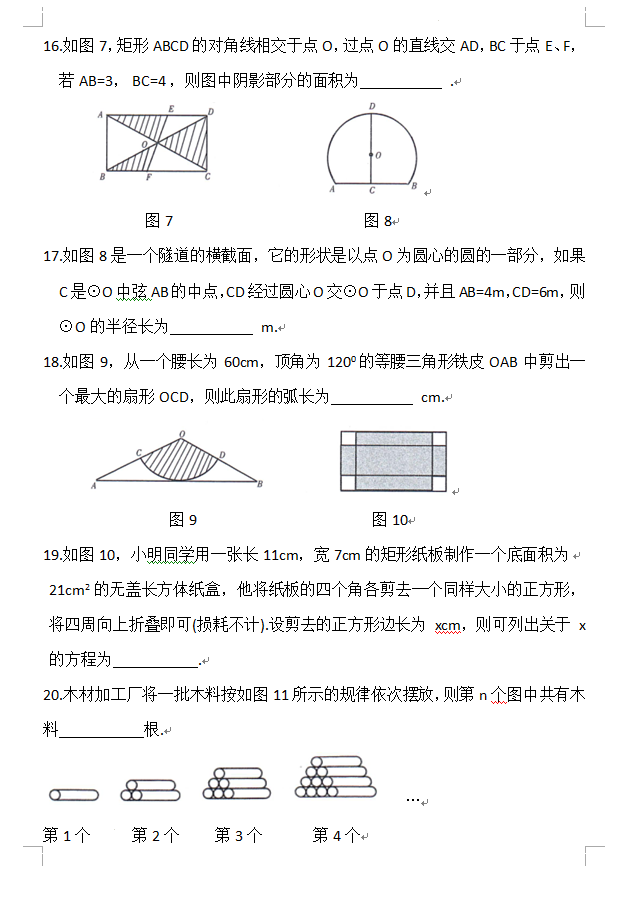 2023年海东市中考数学试卷真题及答案