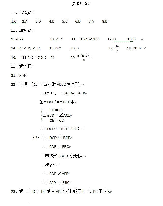 2023年海东市中考数学试卷真题及答案