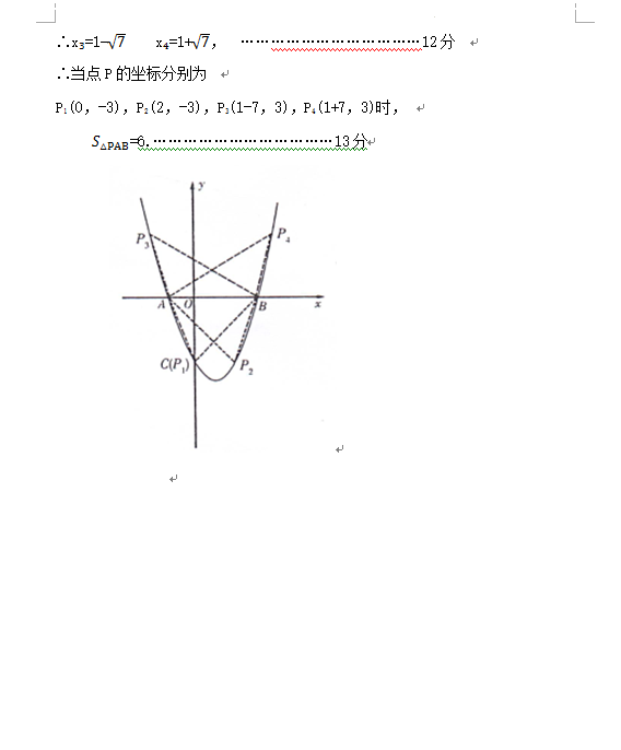 2023年海东市中考数学试卷真题及答案