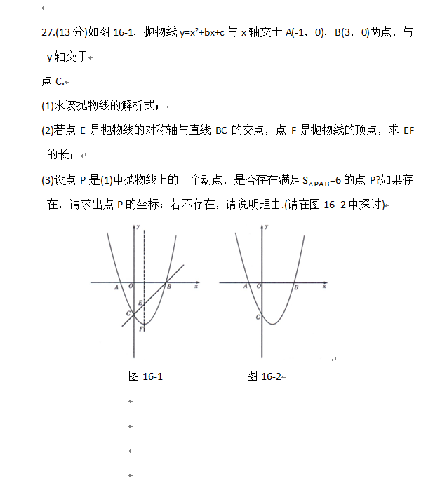 2023年海东市中考数学试卷真题及答案