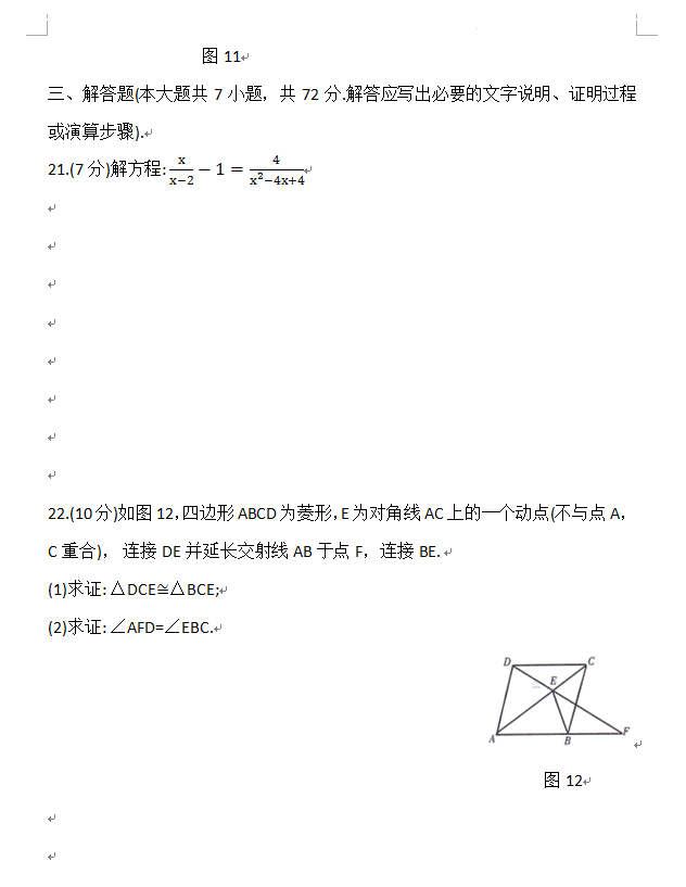 2023年海东市中考数学试卷真题及答案