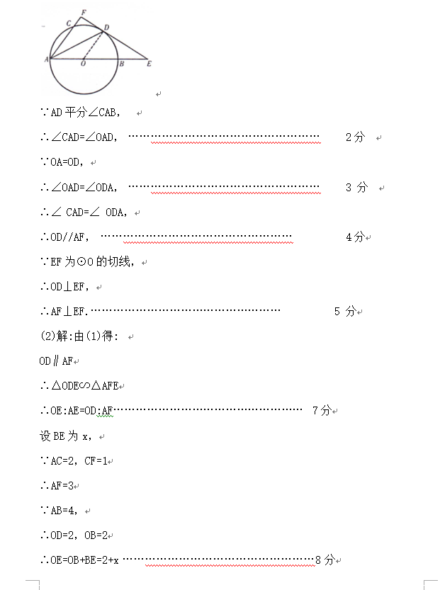 2023年海东市中考数学试卷真题及答案