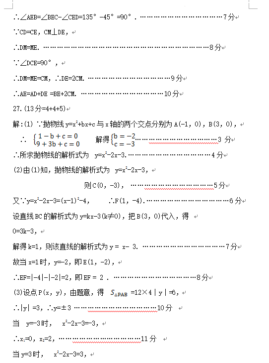 2023年海东市中考数学试卷真题及答案