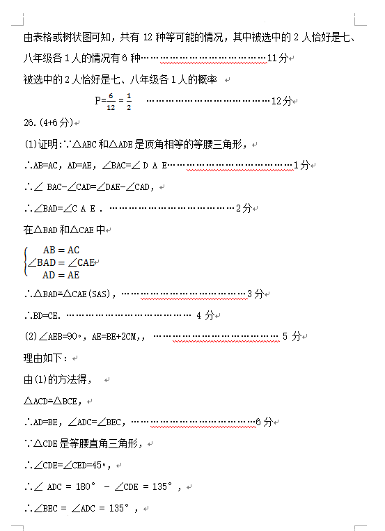 2023年海东市中考数学试卷真题及答案