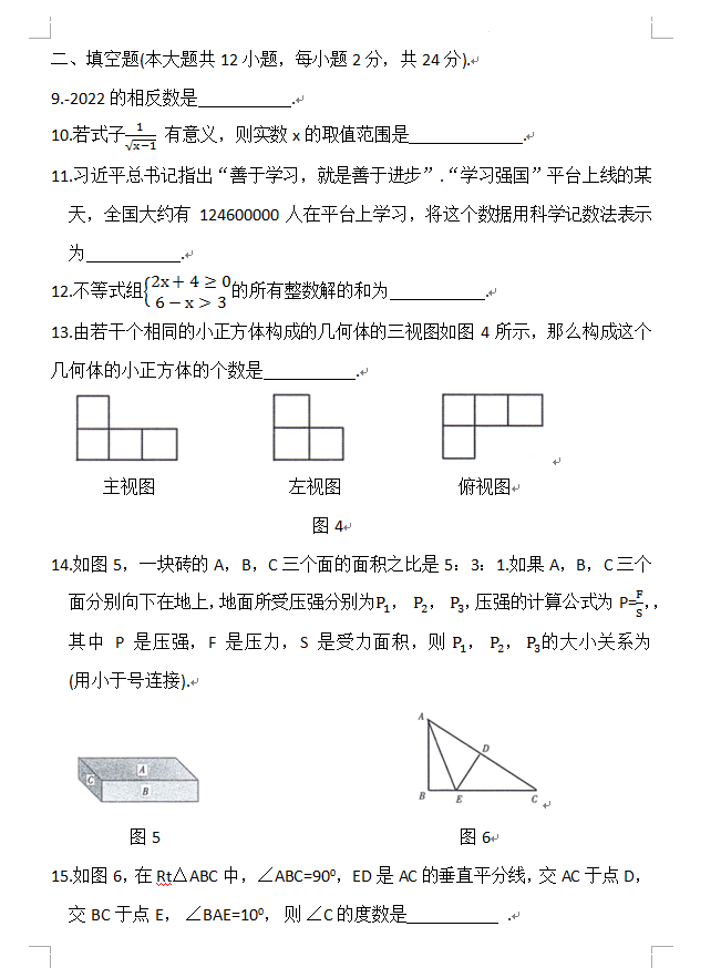 2023年海东市中考数学试卷真题及答案