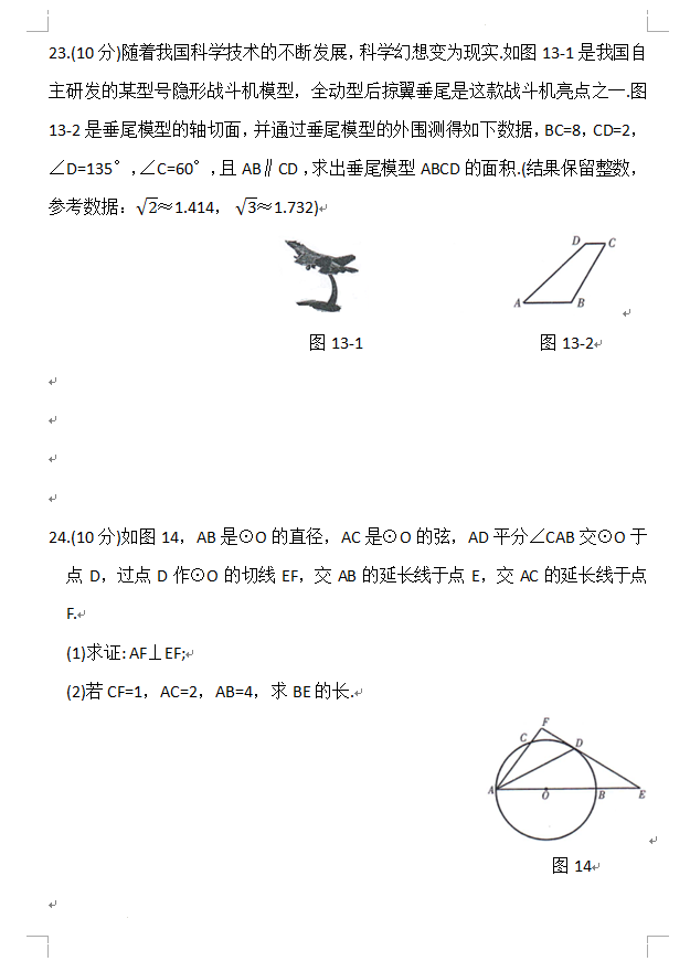 2023年海东市中考数学试卷真题及答案