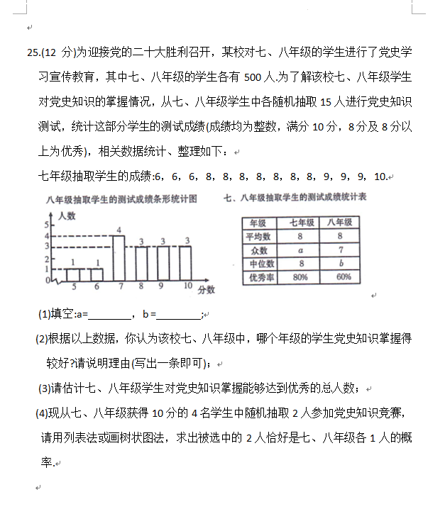 2023年海北州中考数学试卷真题及答案