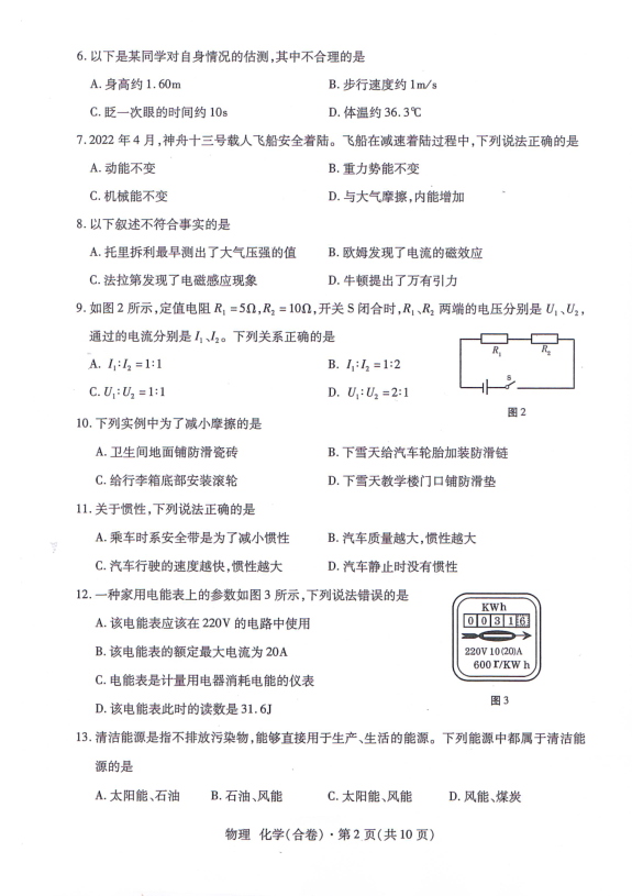 2023年西宁市中考物理试卷真题及答案