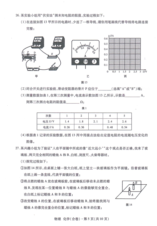 2023年西宁市中考物理试卷真题及答案