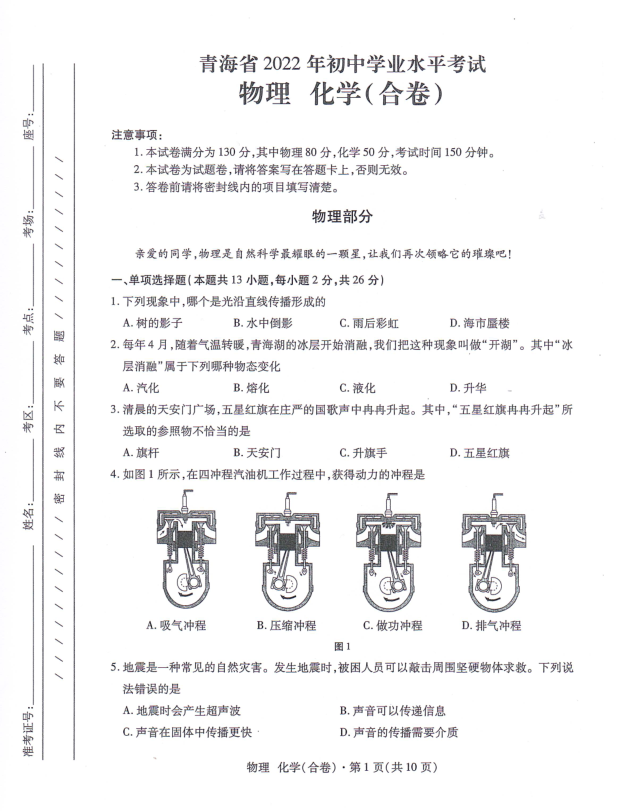 2023年西宁市中考物理试卷真题及答案